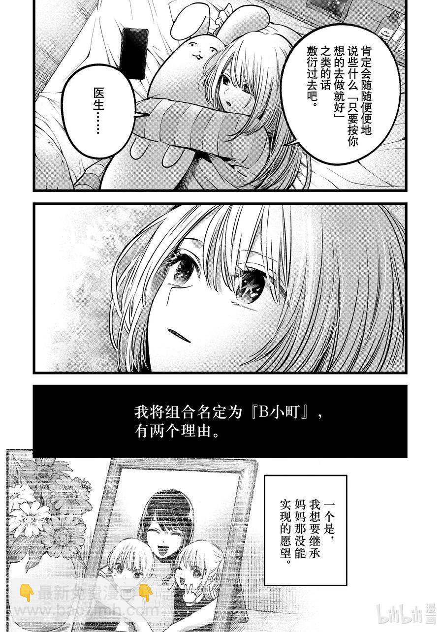 🍘【我推的孩子】 第69话 第69话 第12页