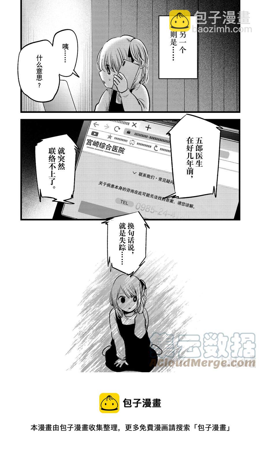 🍘【我推的孩子】 第69话 第69话 第13页
