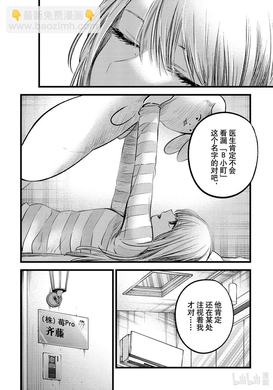 🍘【我推的孩子】 第69话 第69话 第14页