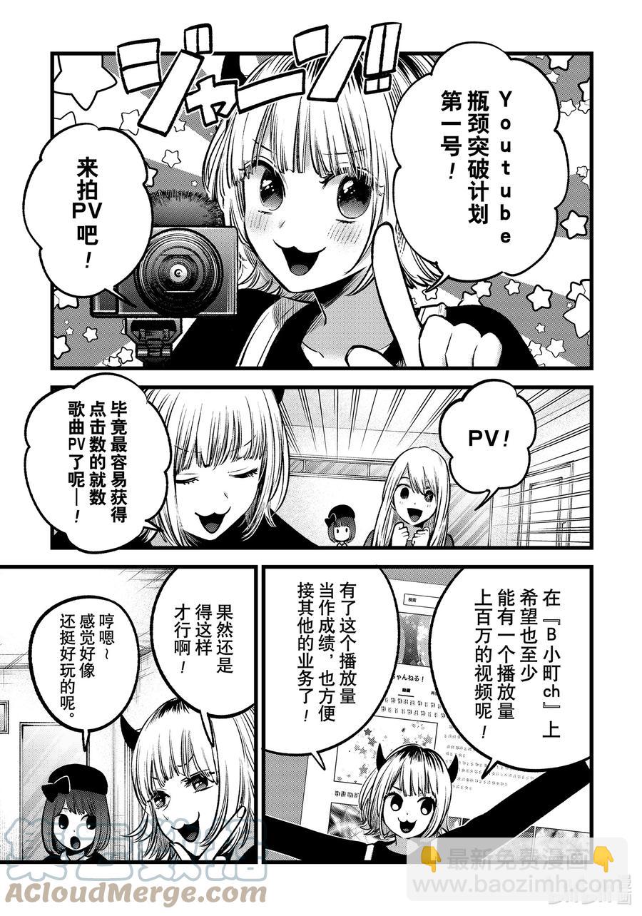 🍘【我推的孩子】 第69话 第69话 第15页