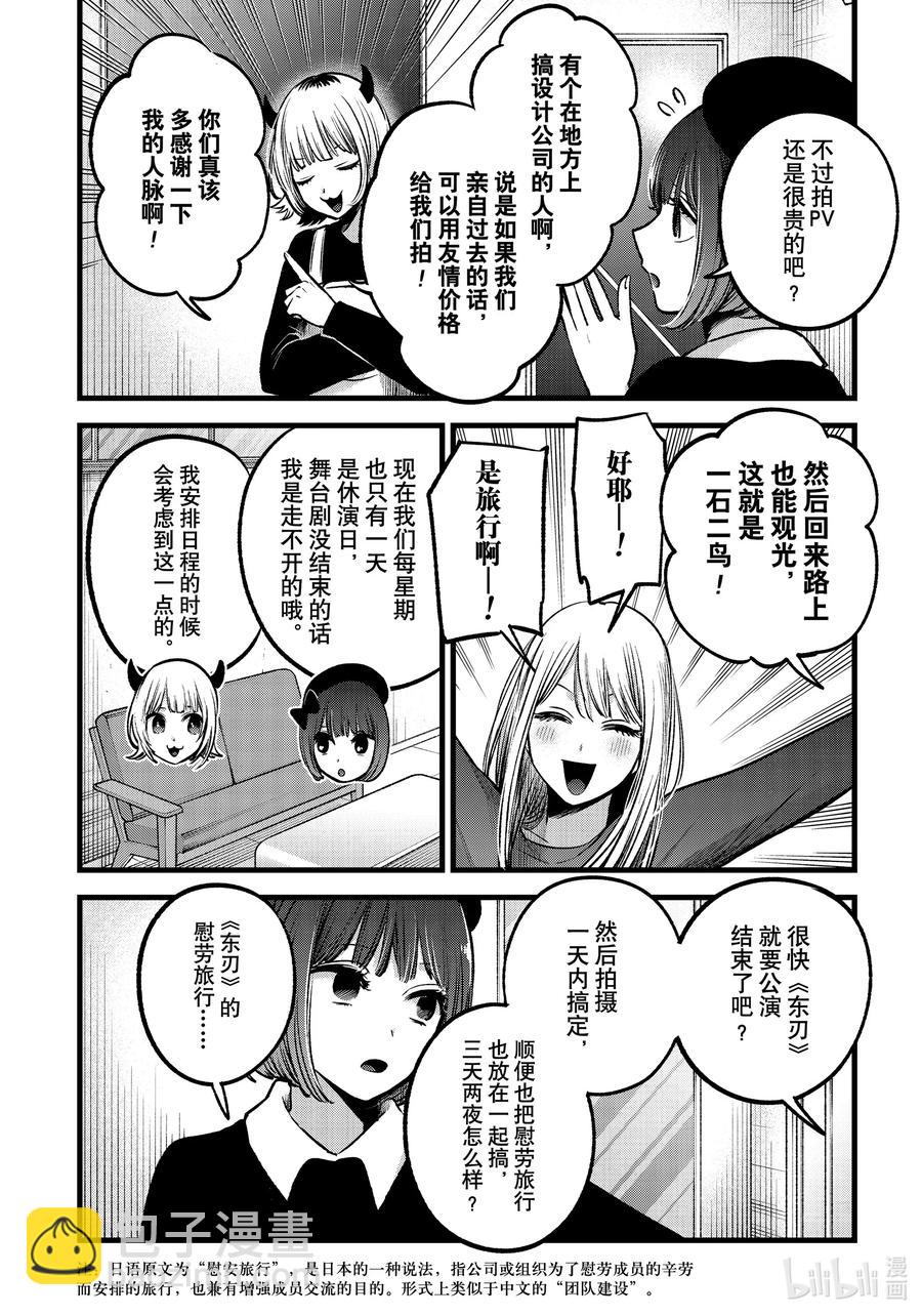 🍘【我推的孩子】 第69话 第69话 第16页