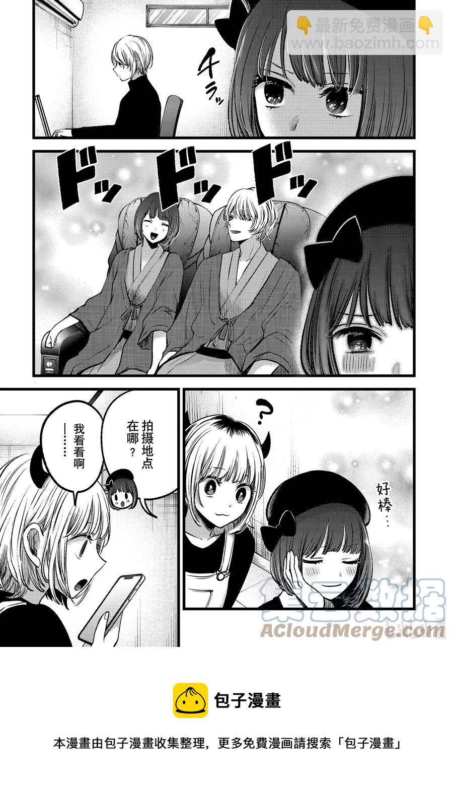🍘【我推的孩子】 第69话 第69话 第17页