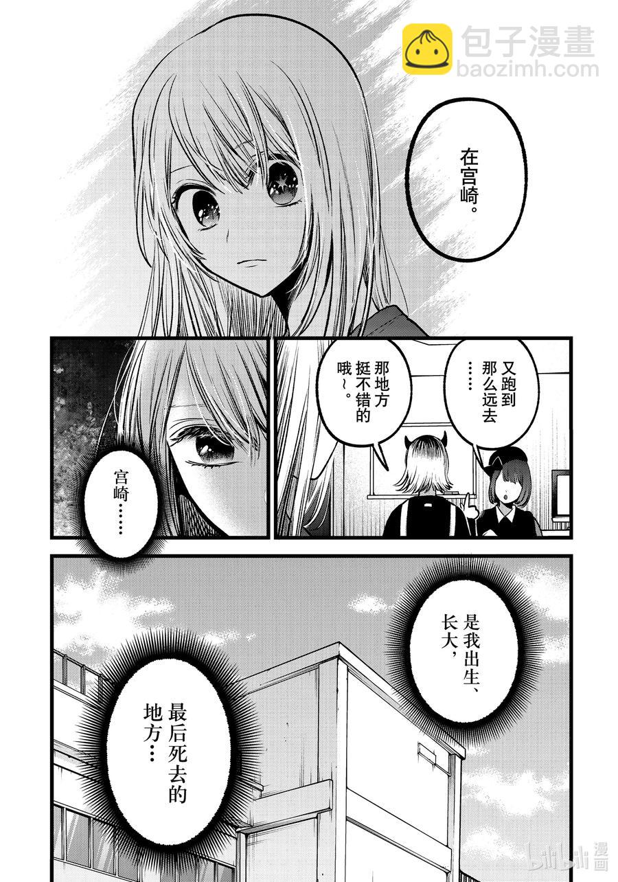 🍘【我推的孩子】 第69话 第69话 第18页