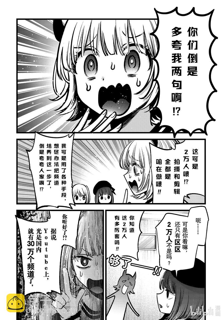 🍘【我推的孩子】 第69话 第69话 第2页