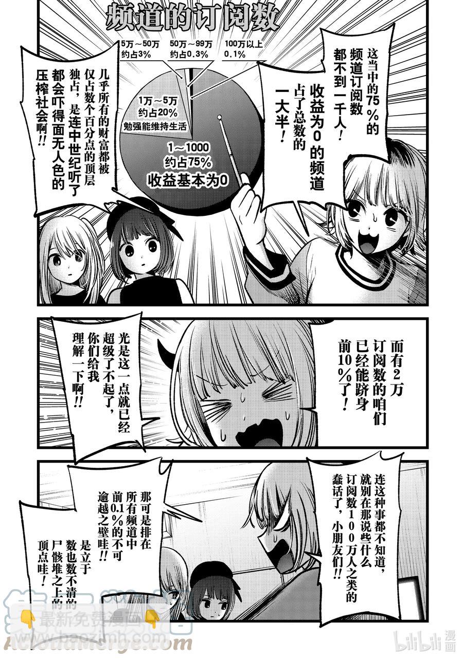 🍘【我推的孩子】 第69话 第69话 第3页