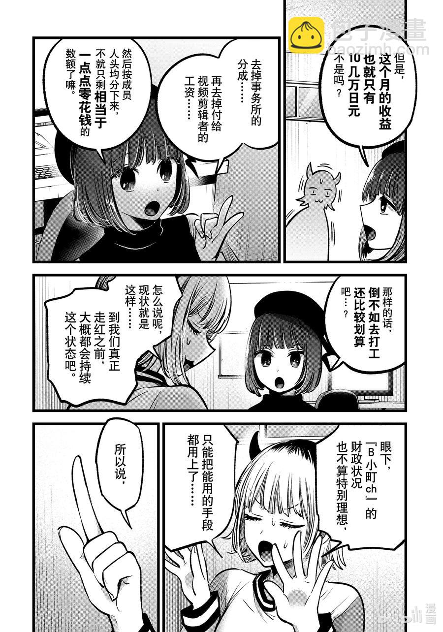 🍘【我推的孩子】 第69话 第69话 第4页