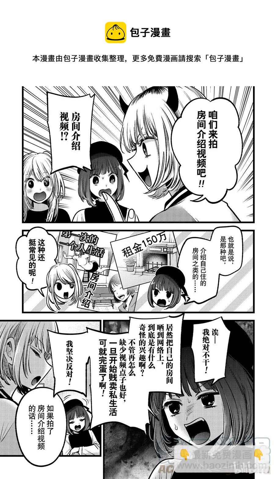 🍘【我推的孩子】 第69话 第69话 第5页