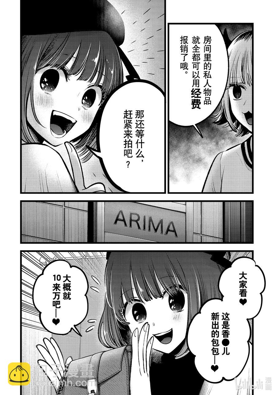🍘【我推的孩子】 第69话 第69话 第6页