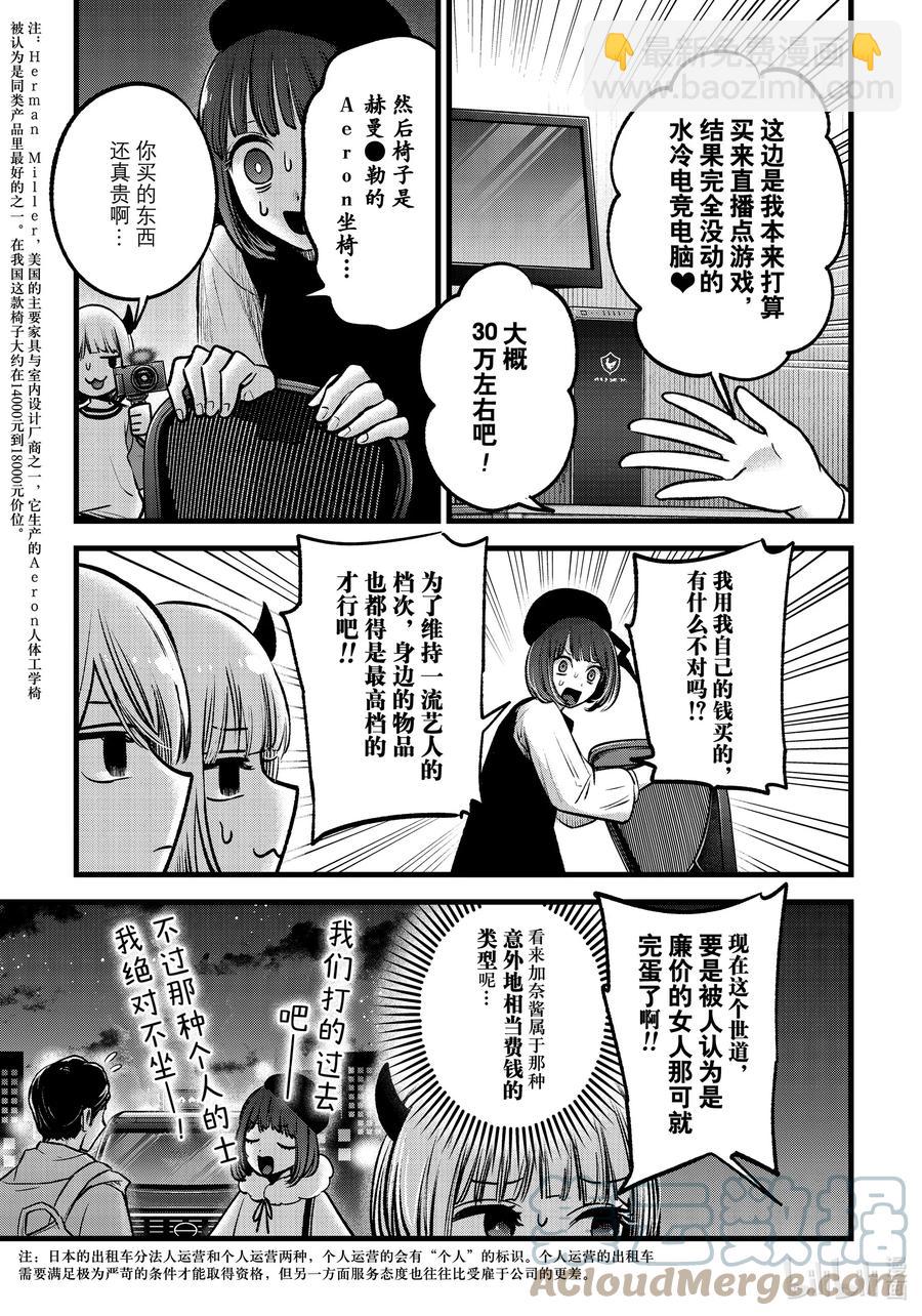 🍘【我推的孩子】 第69话 第69话 第7页