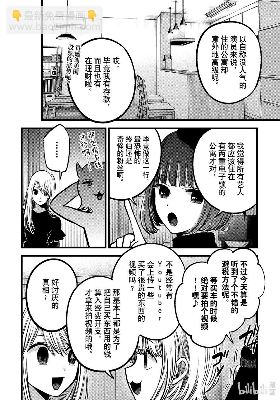 🍘【我推的孩子】 第69话 第69话 第8页
