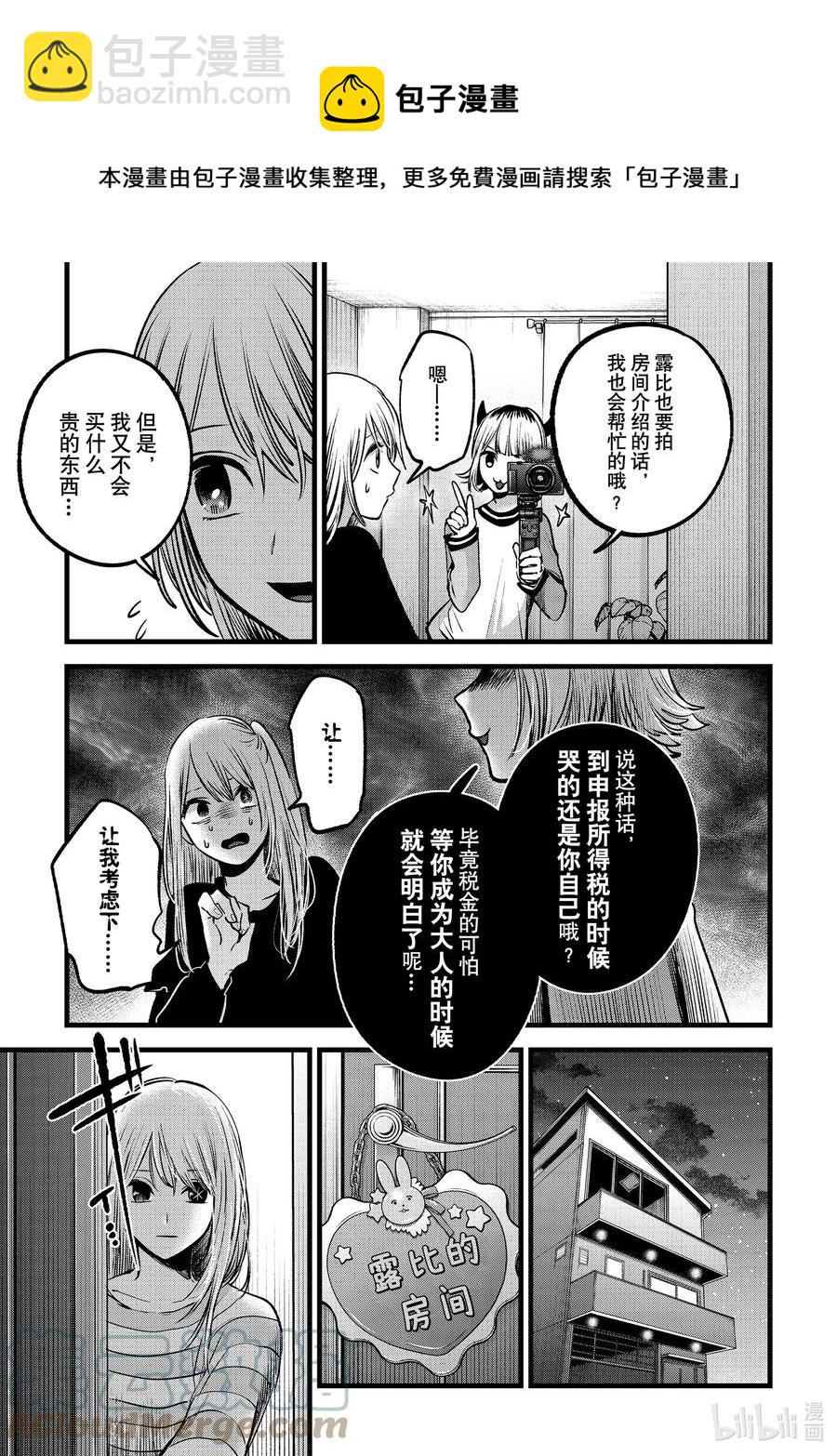 🍘【我推的孩子】 第69话 第69话 第9页
