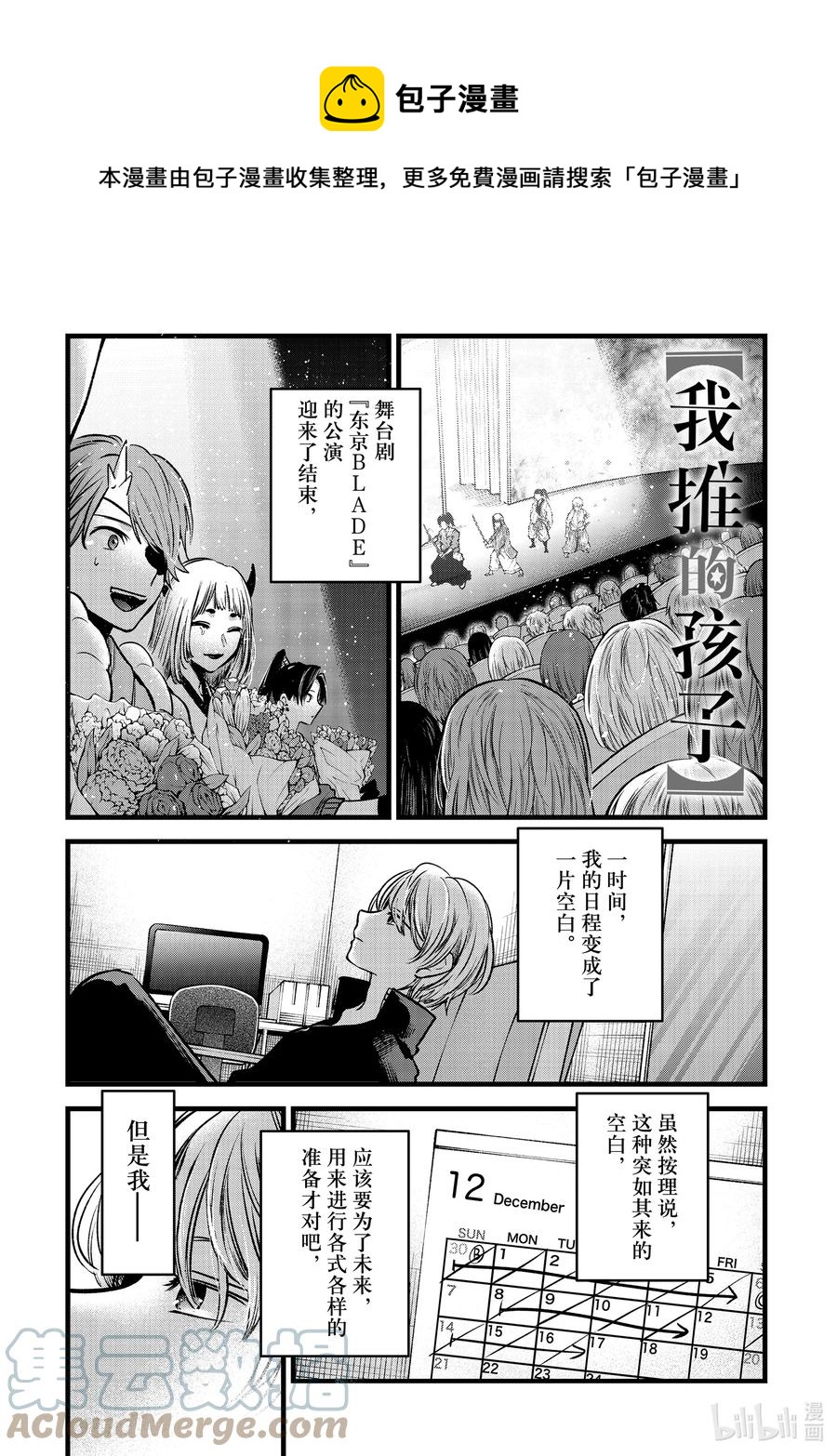 🍘【我推的孩子】 第71话 第71话 第1页