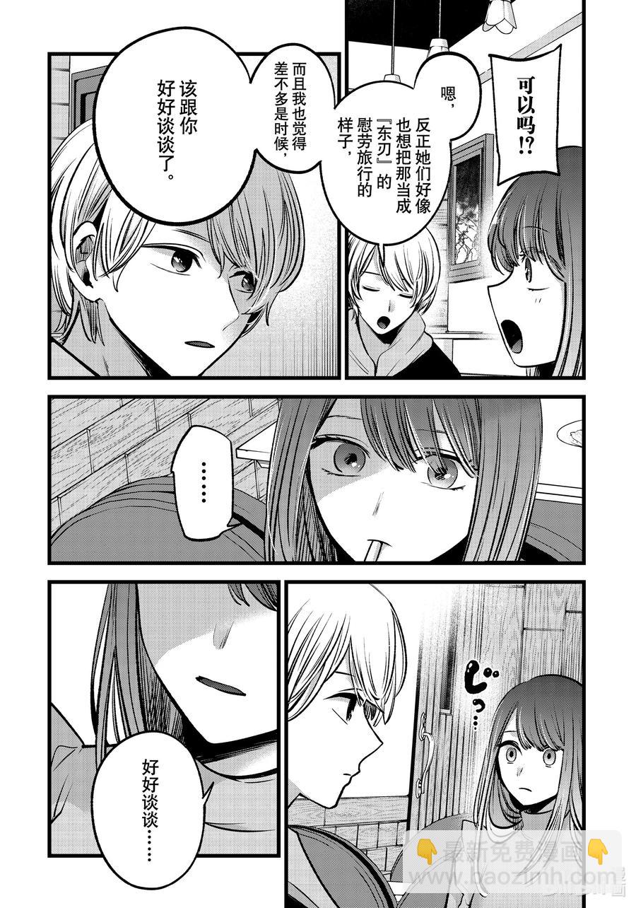 🍘【我推的孩子】 第71话 第71话 第10页