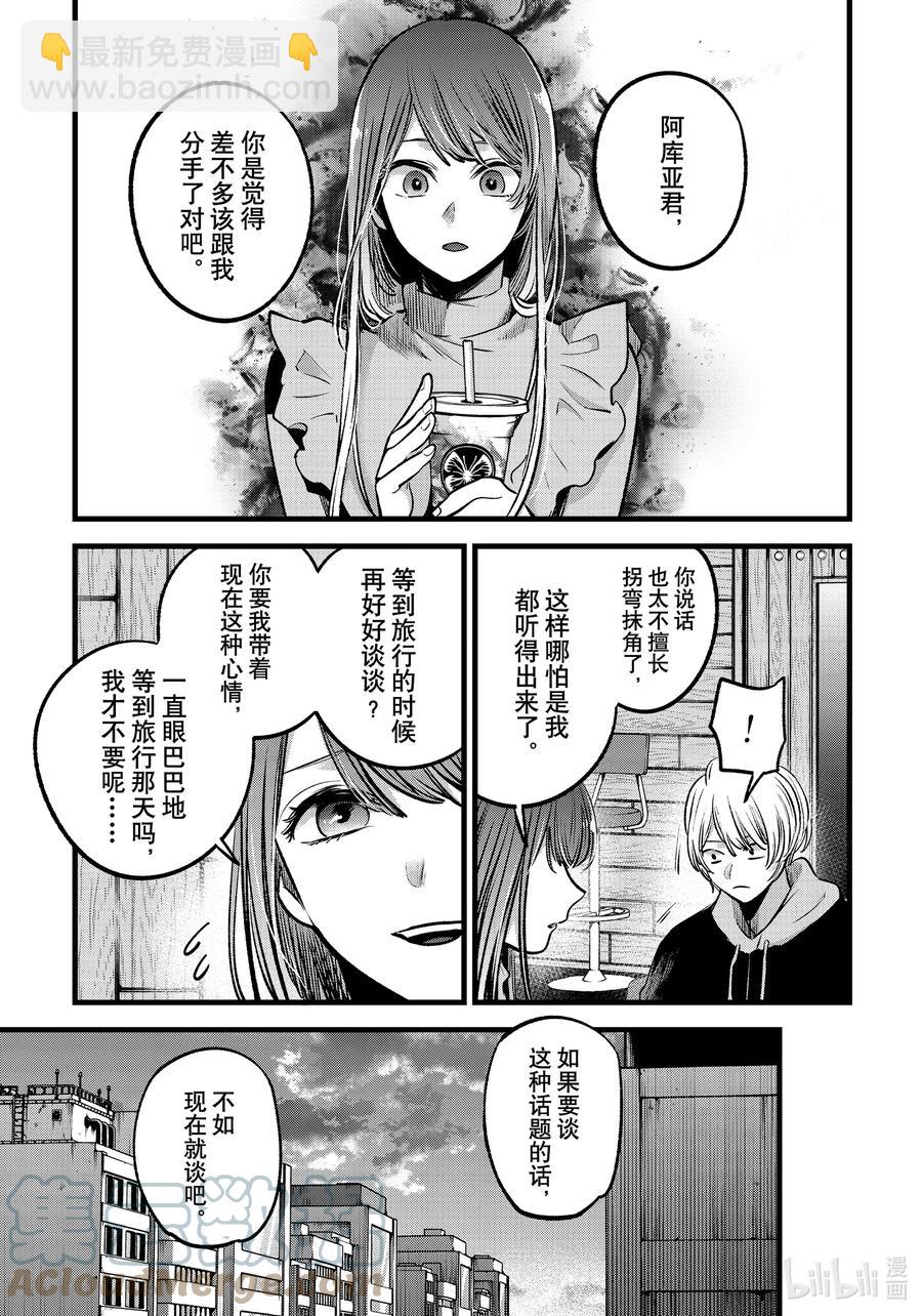 🍘【我推的孩子】 第71话 第71话 第11页