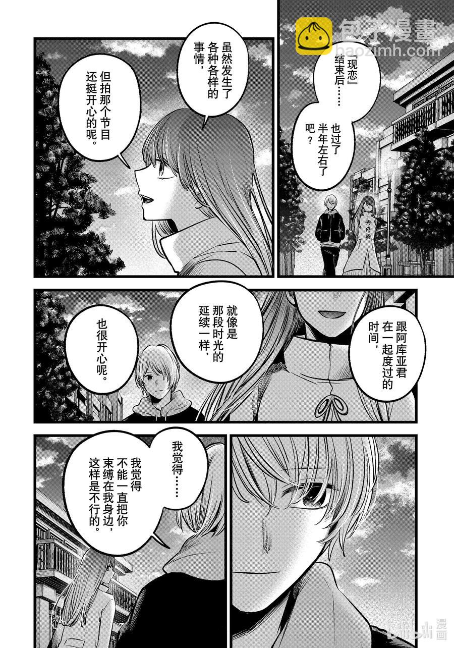 🍘【我推的孩子】 第71话 第71话 第12页