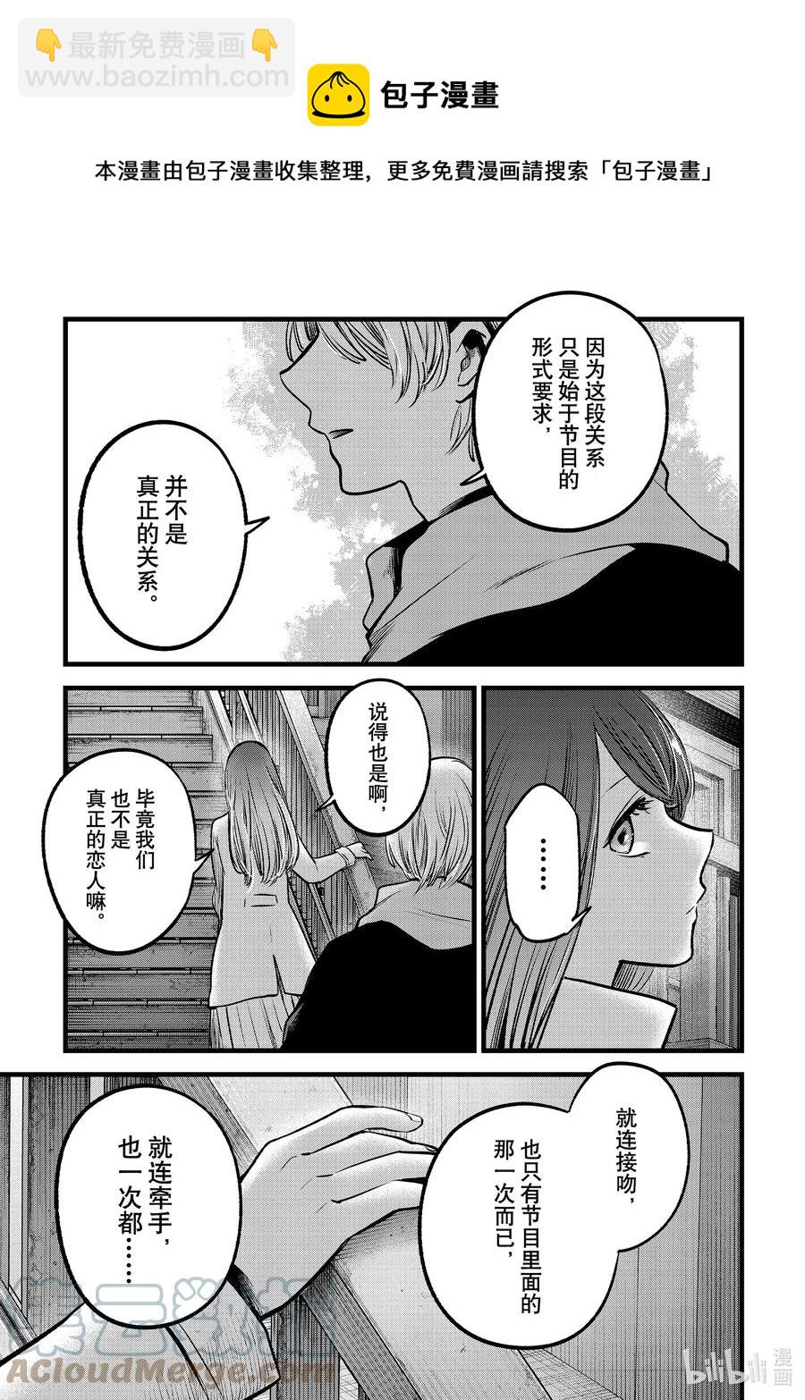 🍘【我推的孩子】 第71话 第71话 第13页
