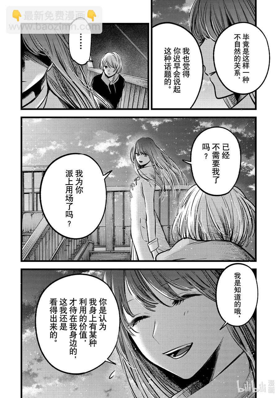 🍘【我推的孩子】 第71话 第71话 第14页