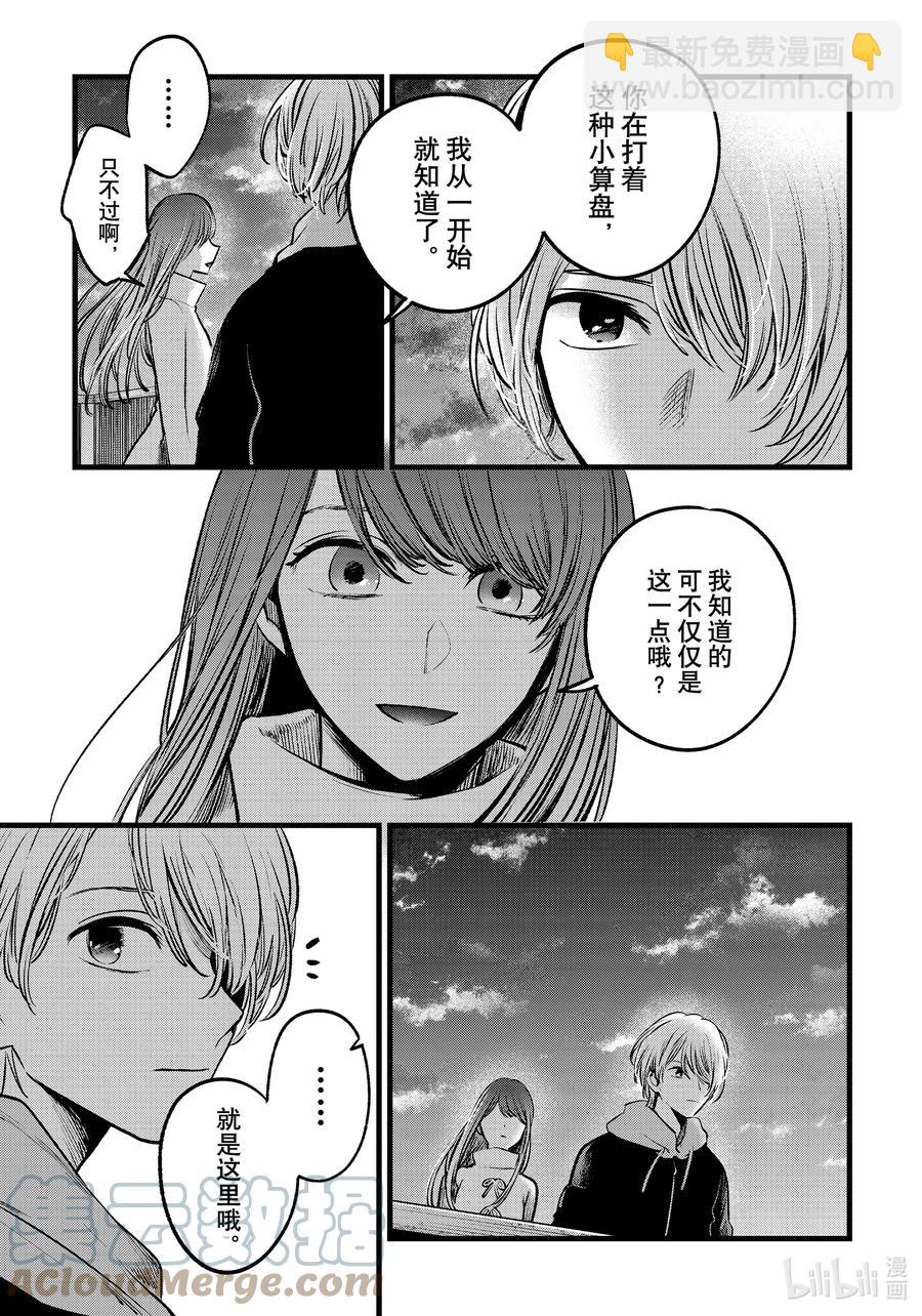 🍘【我推的孩子】 第71话 第71话 第15页