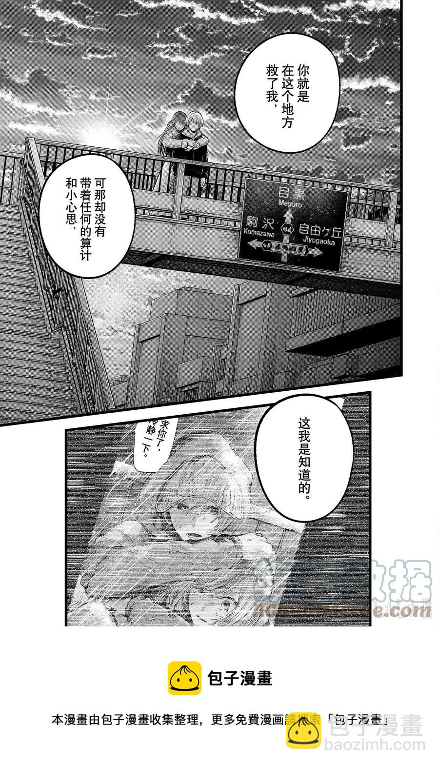 🍘【我推的孩子】 第71话 第71话 第17页