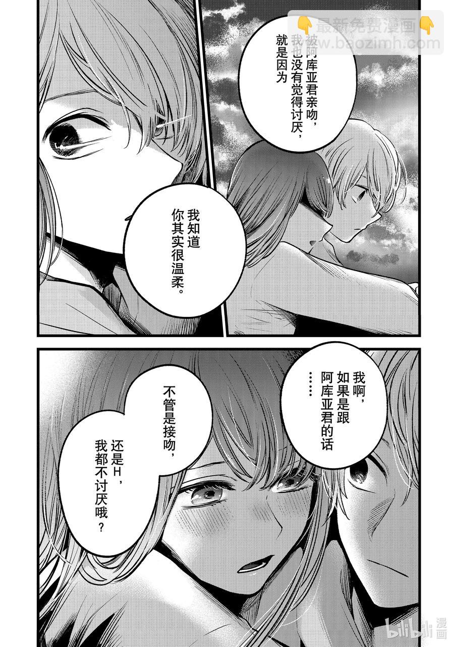 🍘【我推的孩子】 第71话 第71话 第18页