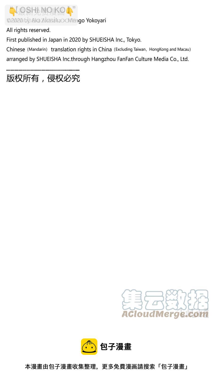 🍘【我推的孩子】 第71话 第71话 第19页