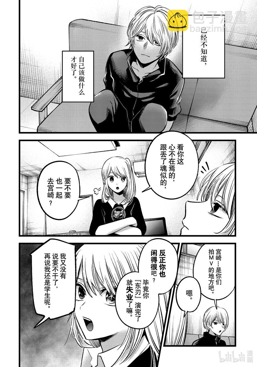 🍘【我推的孩子】 第71话 第71话 第2页
