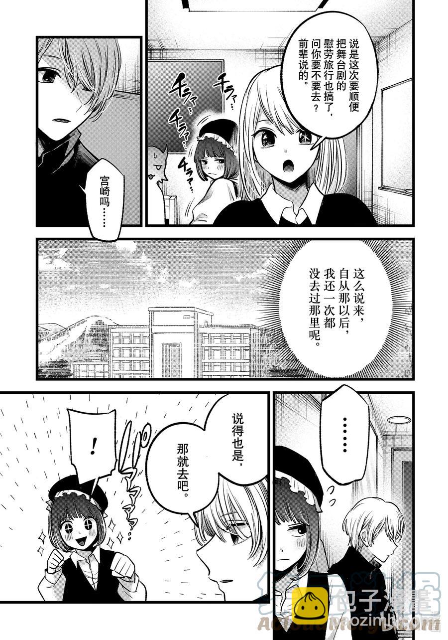 🍘【我推的孩子】 第71话 第71话 第3页