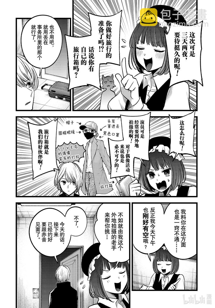 🍘【我推的孩子】 第71话 第71话 第4页