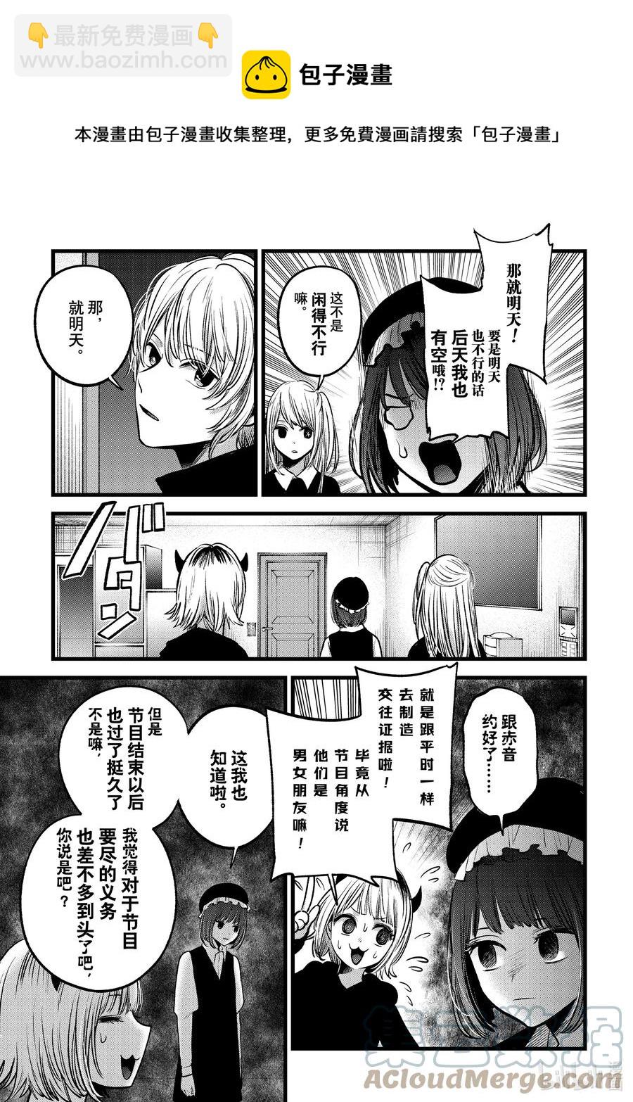 🍘【我推的孩子】 第71话 第71话 第5页