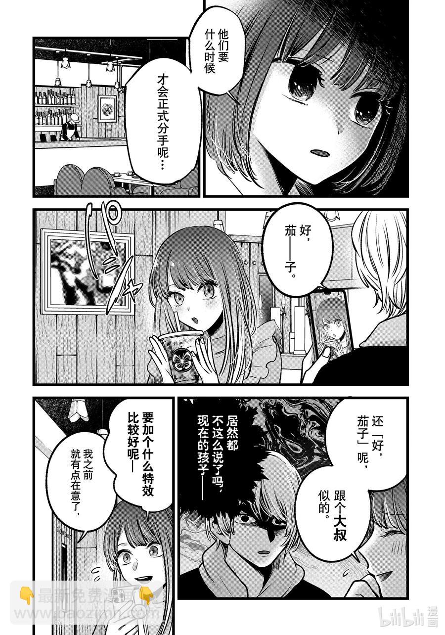 🍘【我推的孩子】 第71话 第71话 第6页