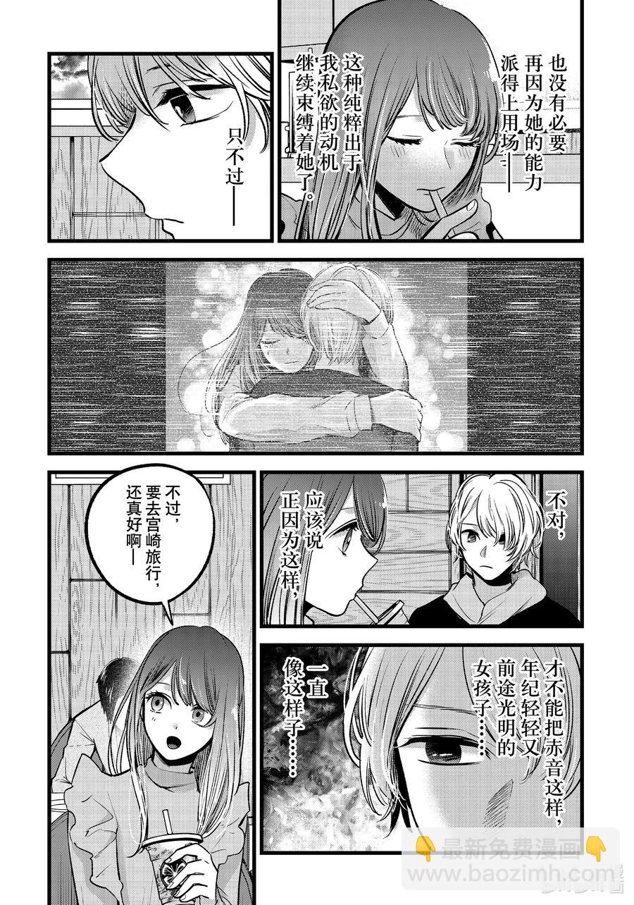 🍘【我推的孩子】 第71话 第71话 第8页