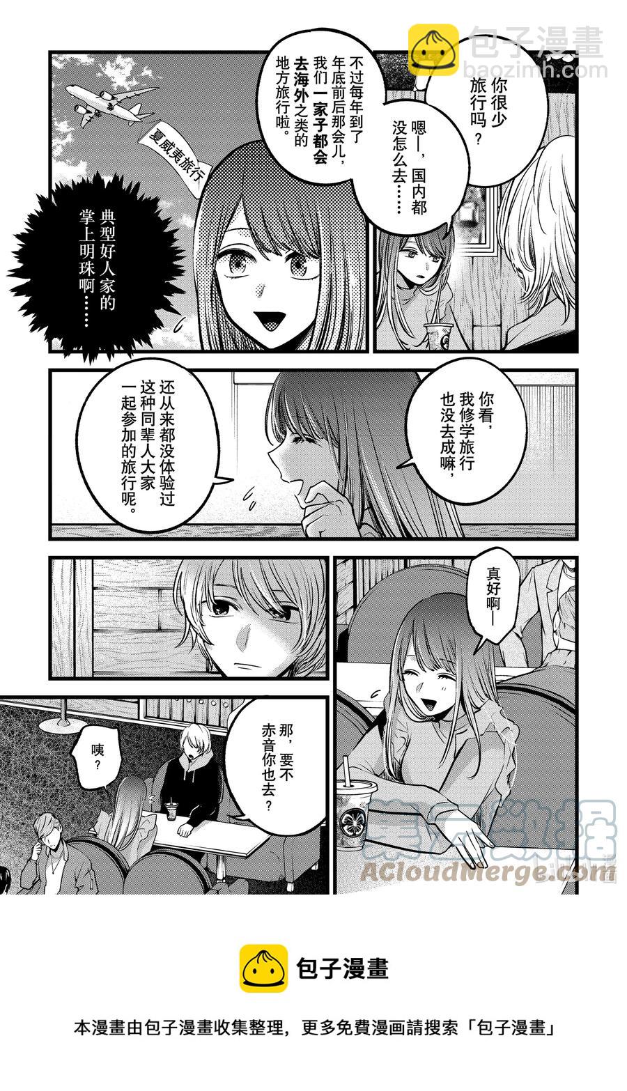 🍘【我推的孩子】 第71话 第71话 第9页