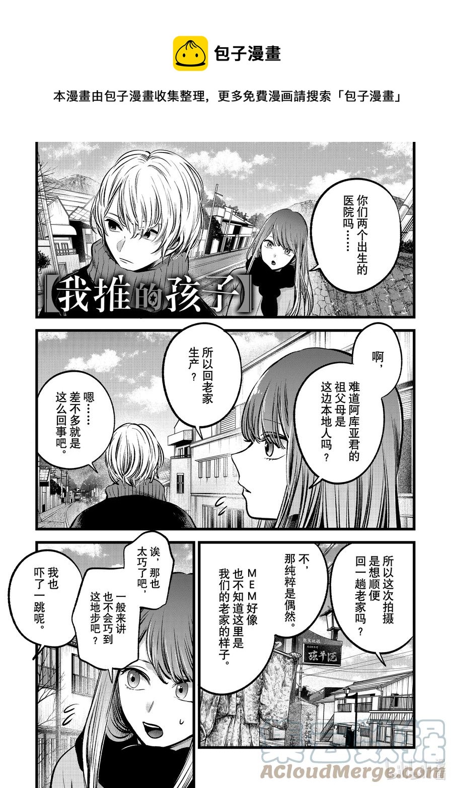🍘【我推的孩子】 第75话 第75话 第1页