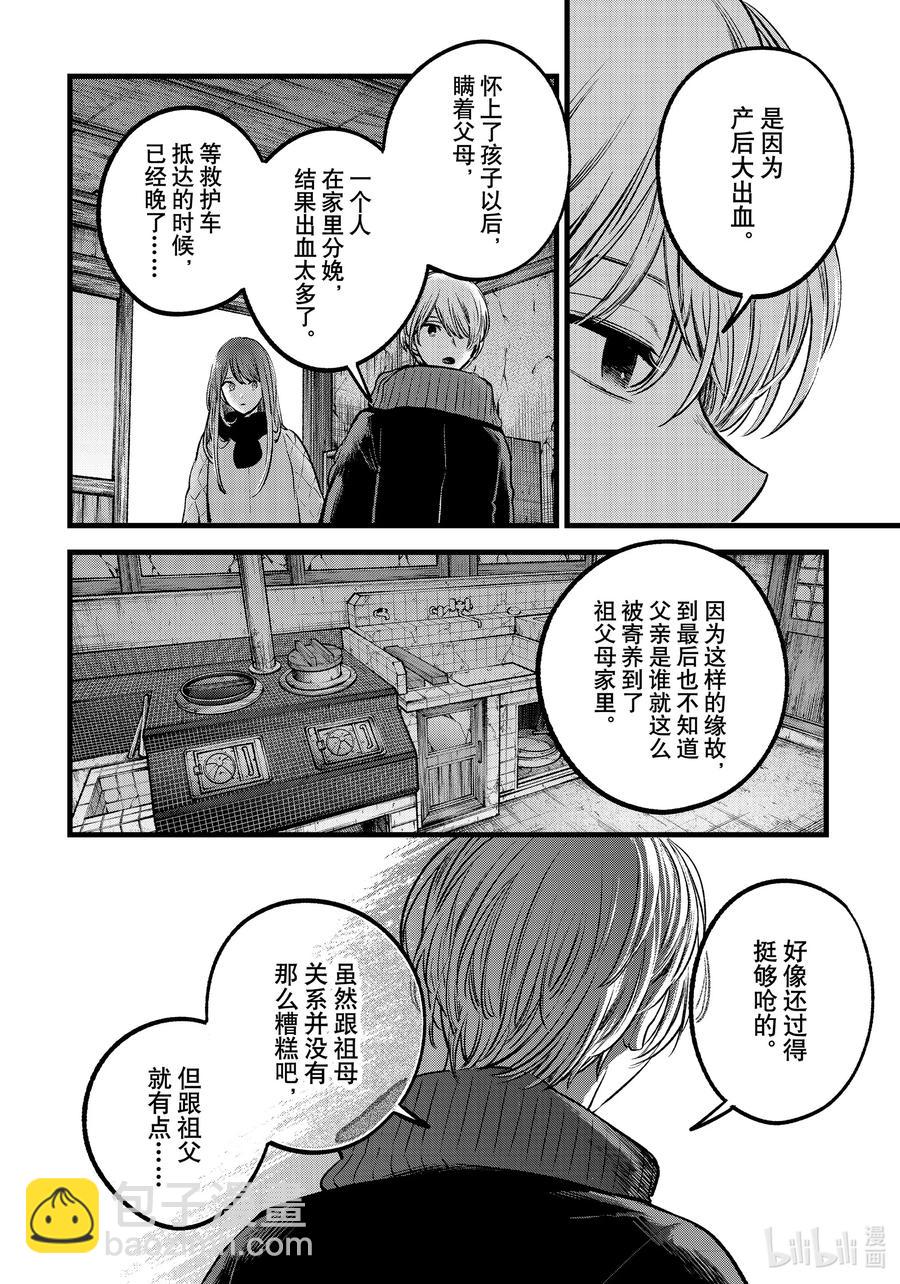 🍘【我推的孩子】 第75话 第75话 第10页