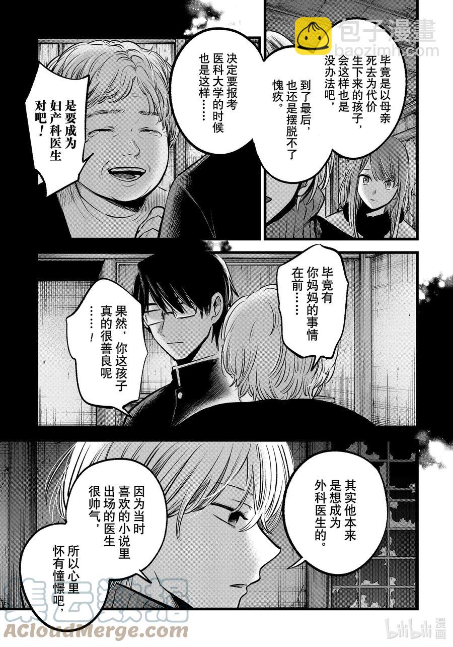 🍘【我推的孩子】 第75话 第75话 第11页