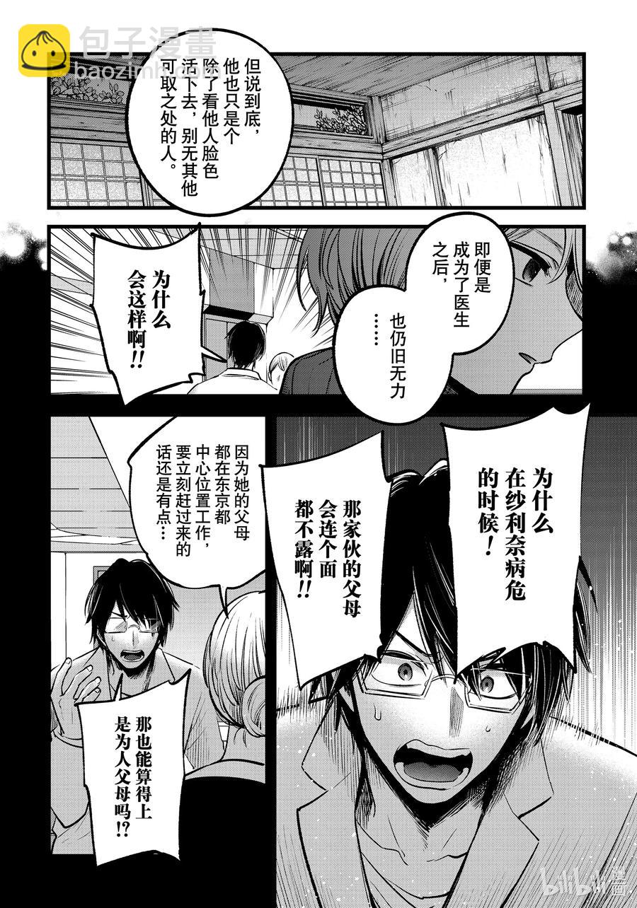 🍘【我推的孩子】 第75话 第75话 第12页