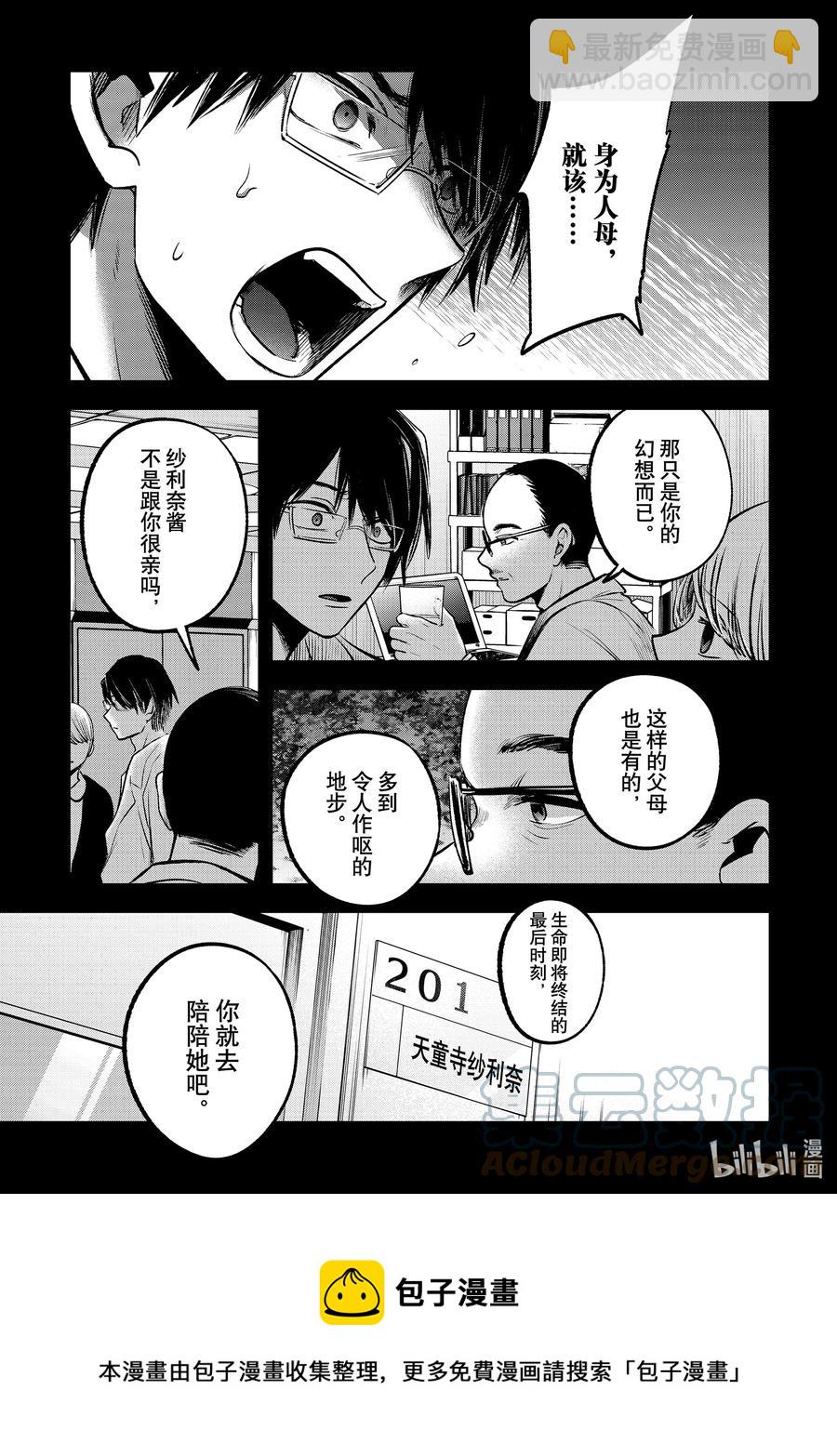 🍘【我推的孩子】 第75话 第75话 第13页