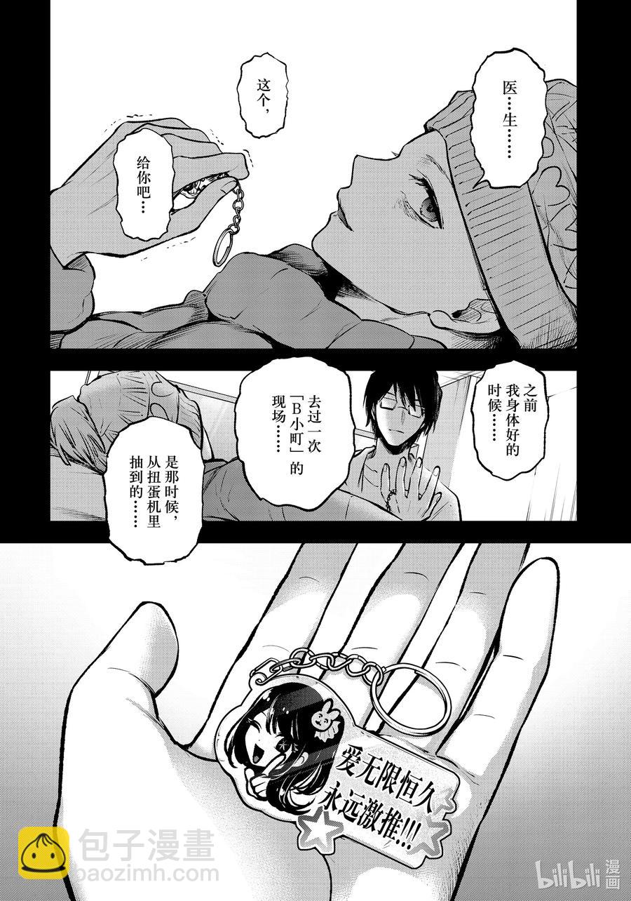 🍘【我推的孩子】 第75话 第75话 第14页