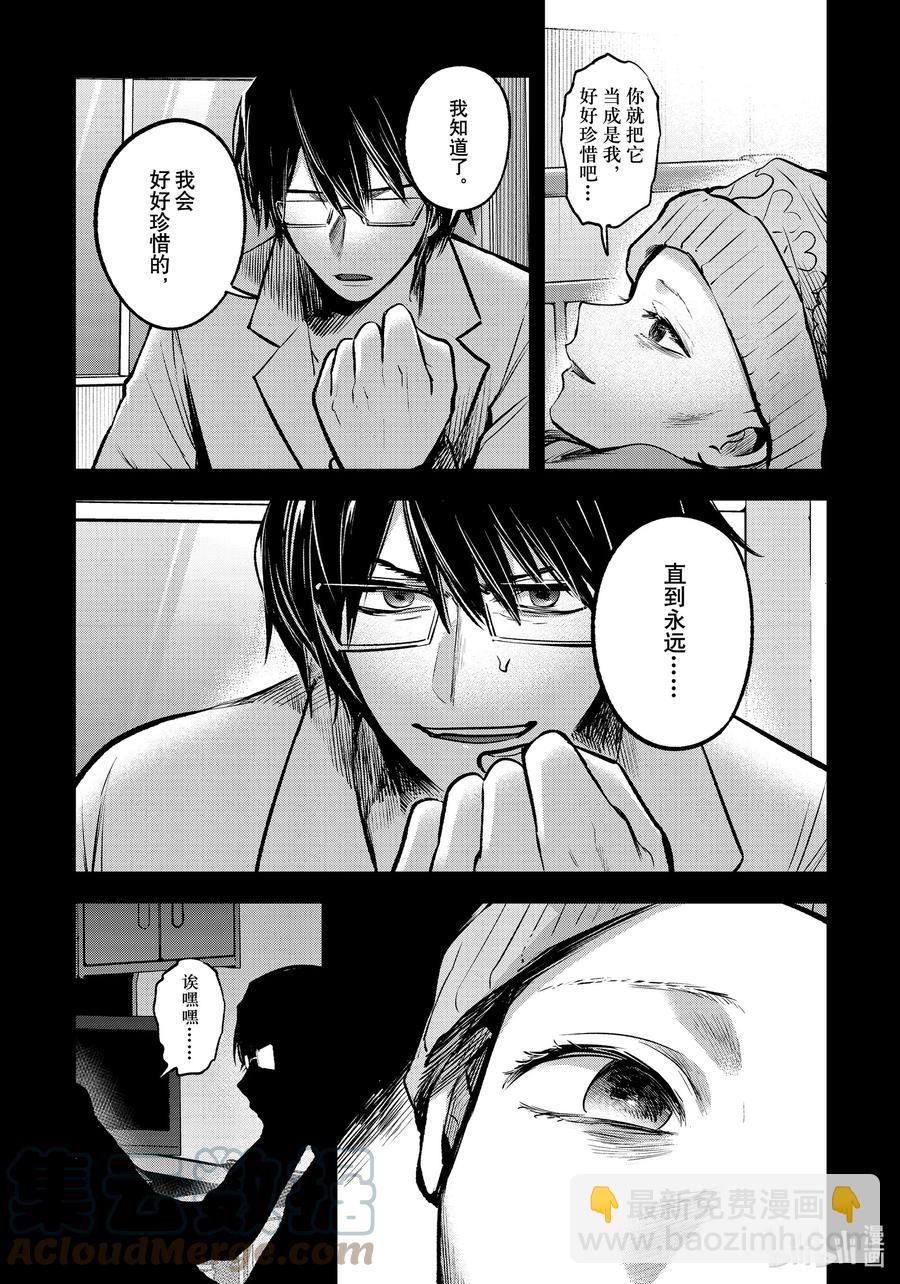 🍘【我推的孩子】 第75话 第75话 第15页