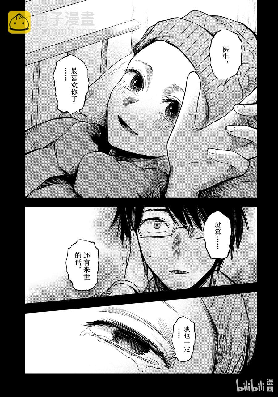 🍘【我推的孩子】 第75话 第75话 第16页