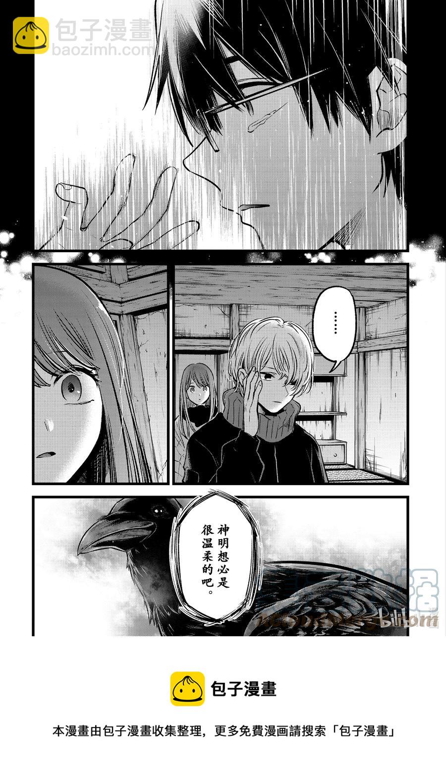 🍘【我推的孩子】 第75话 第75话 第17页