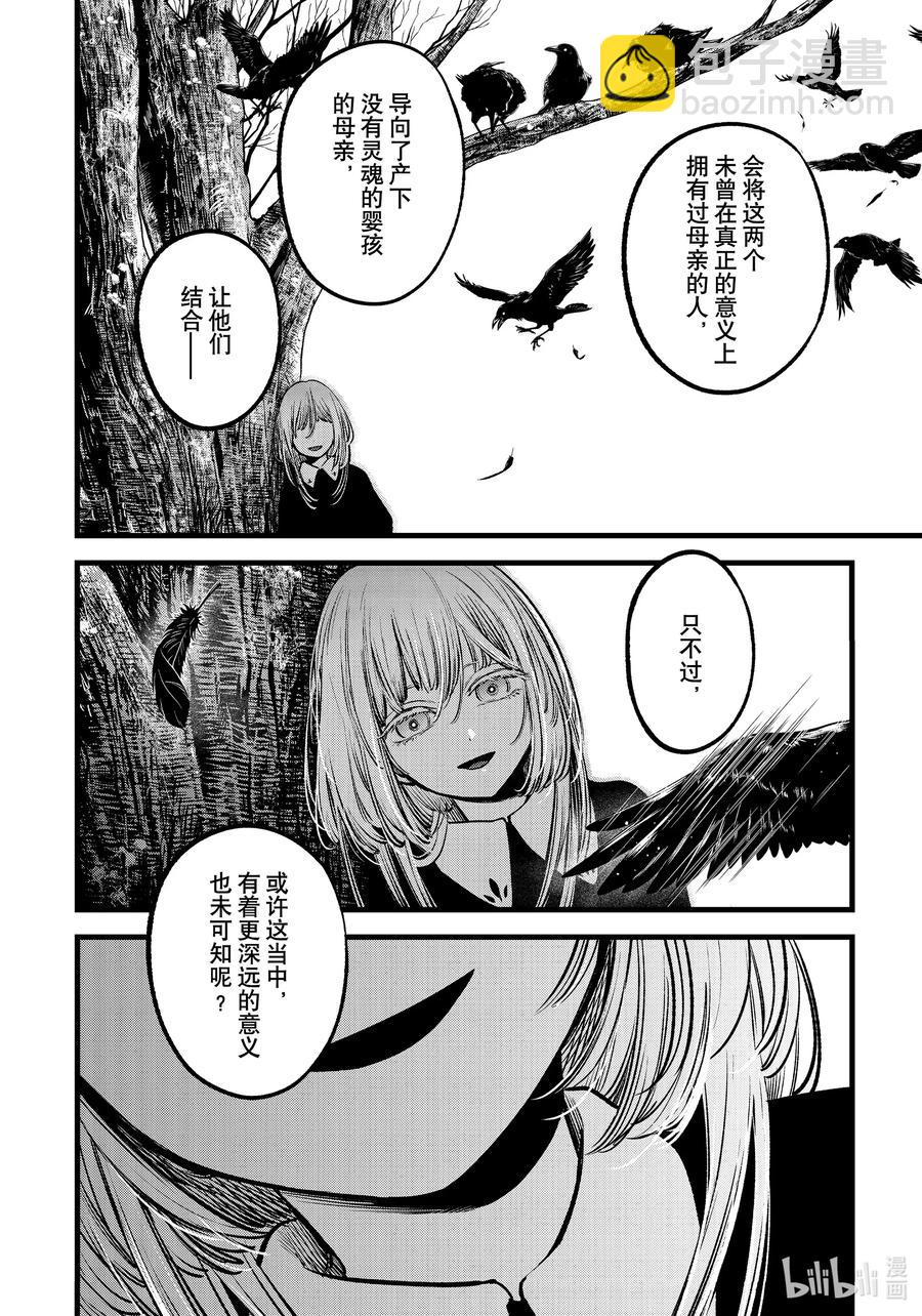 🍘【我推的孩子】 第75话 第75话 第18页