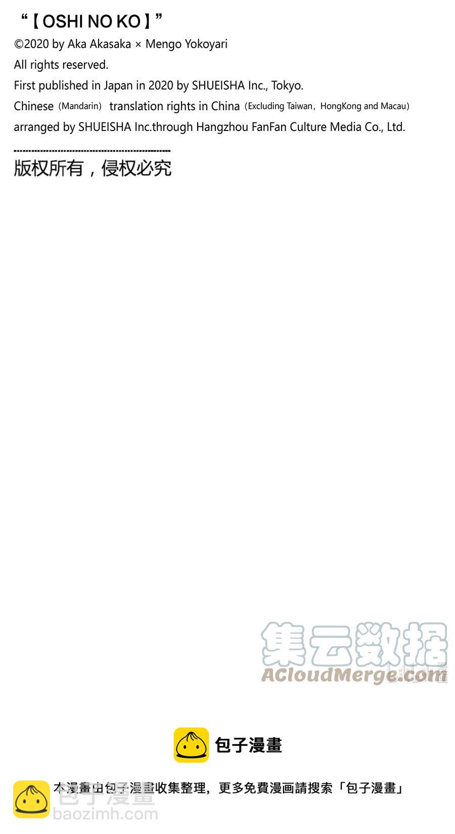 🍘【我推的孩子】 第75话 第75话 第19页