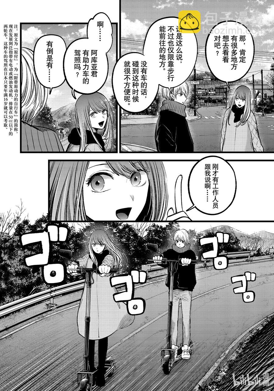 🍘【我推的孩子】 第75话 第75话 第2页