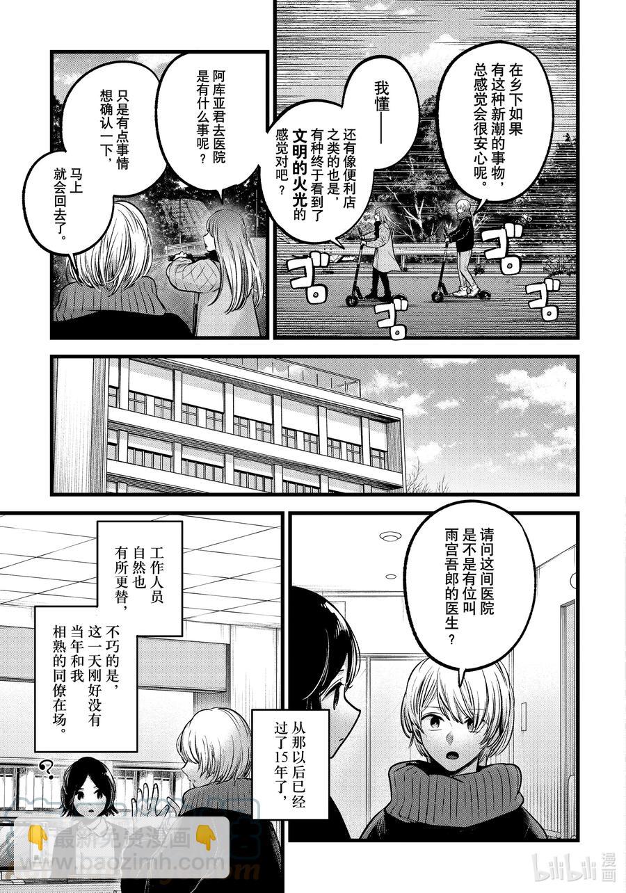 🍘【我推的孩子】 第75话 第75话 第3页
