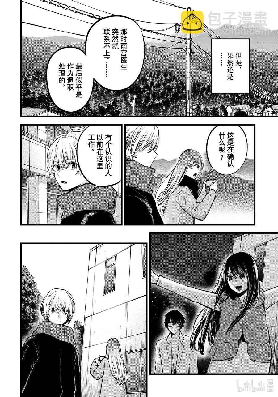 🍘【我推的孩子】 第75话 第75话 第4页