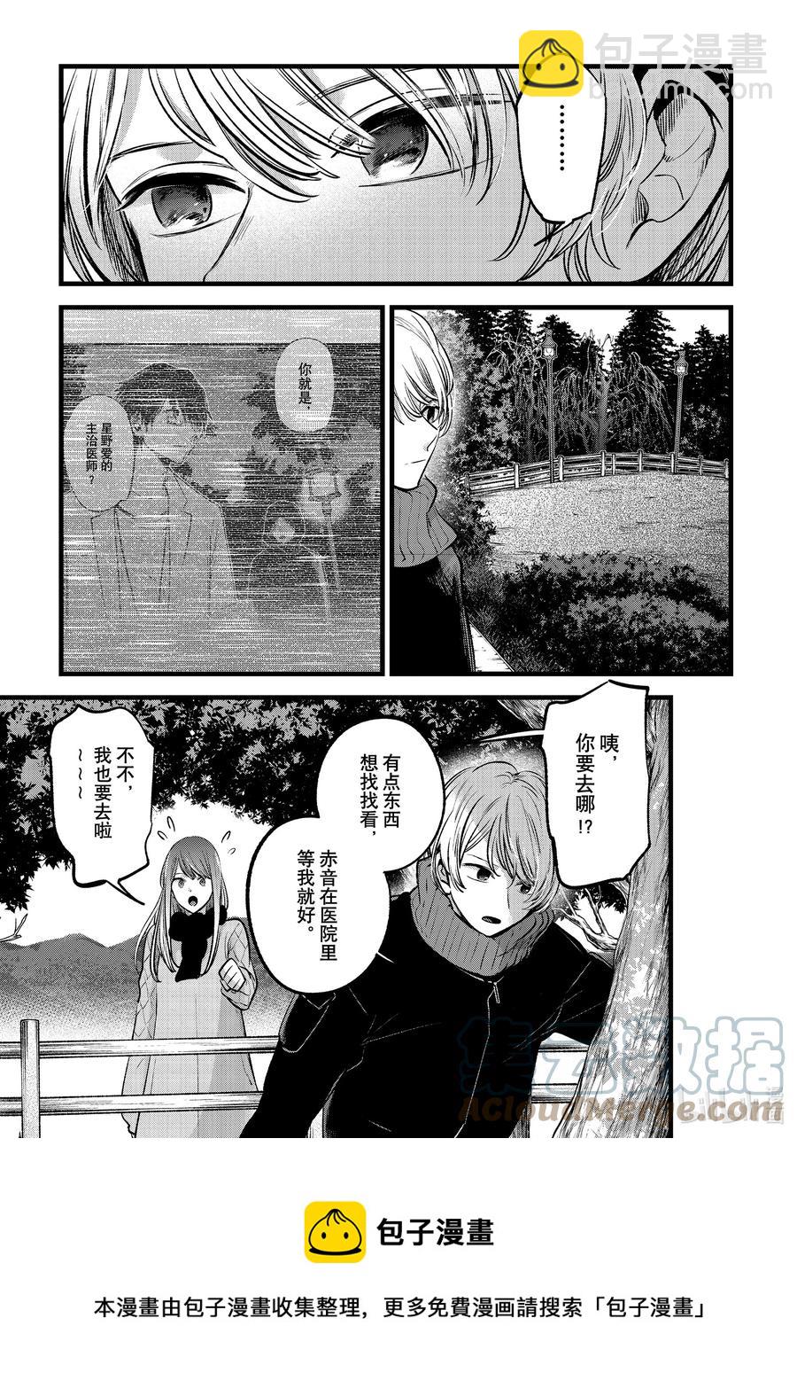 🍘【我推的孩子】 第75话 第75话 第5页