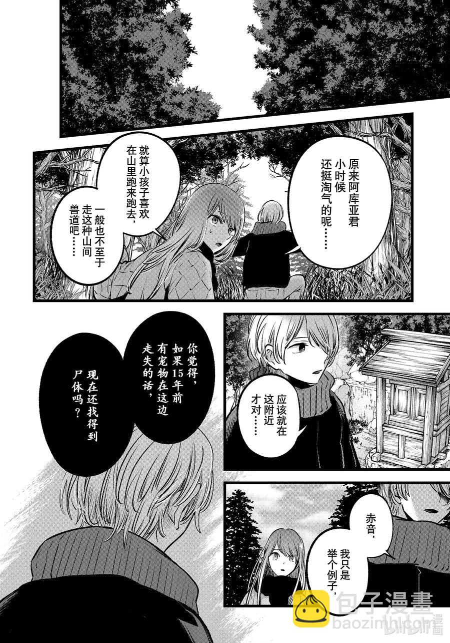 🍘【我推的孩子】 第75话 第75话 第6页