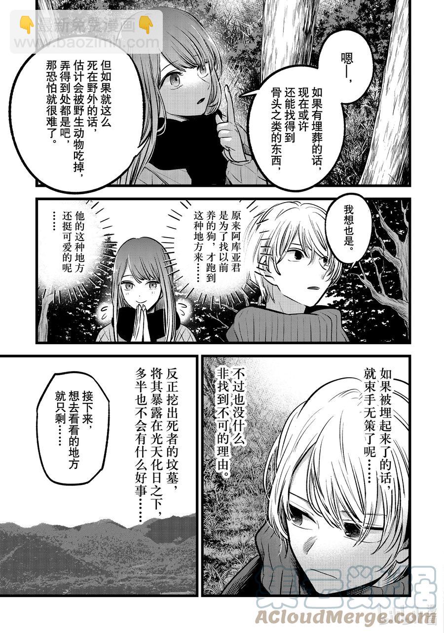 🍘【我推的孩子】 第75话 第75话 第7页