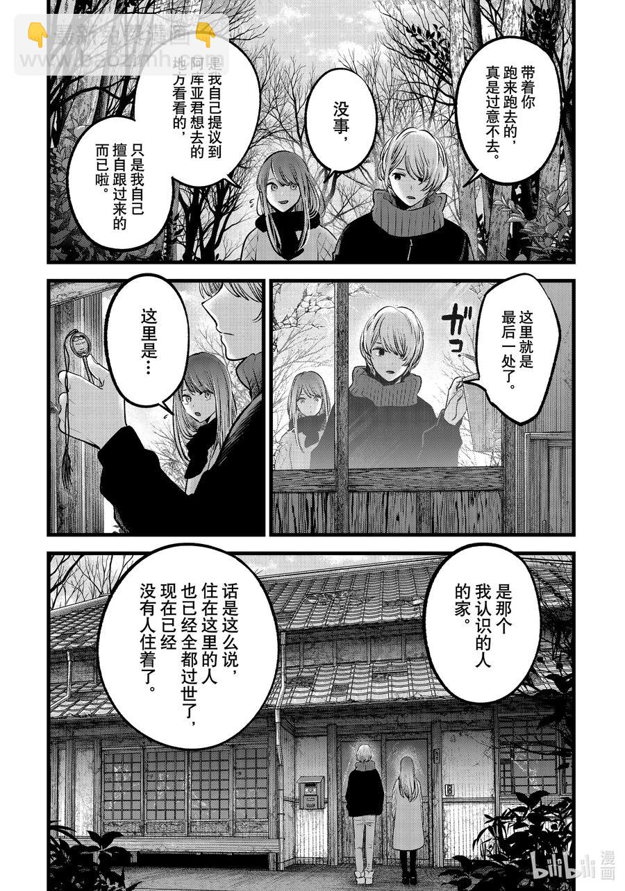 🍘【我推的孩子】 第75话 第75话 第8页